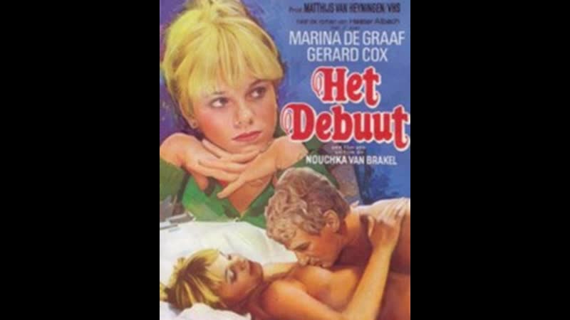 Дебют het debuut (1977) нидерланды