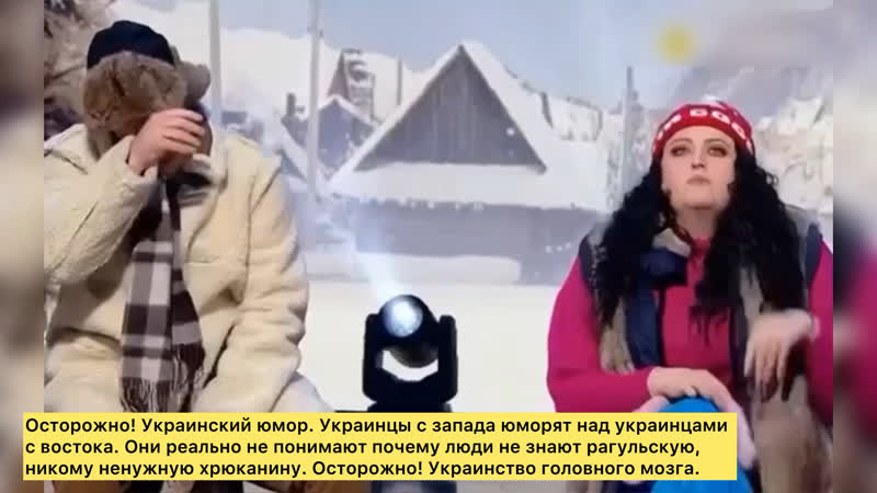 Осторожно! украинский юмор украинцы с запада юморят над украинцами с востока они реально не понимают почему люди не знают рагу