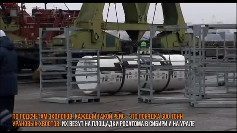 Разгрузка урановых хвостов