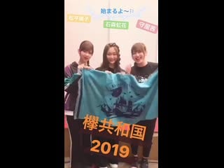 【欅坂46 欅共和国2019 special site 守屋茜 石森虹花 松平璃子】