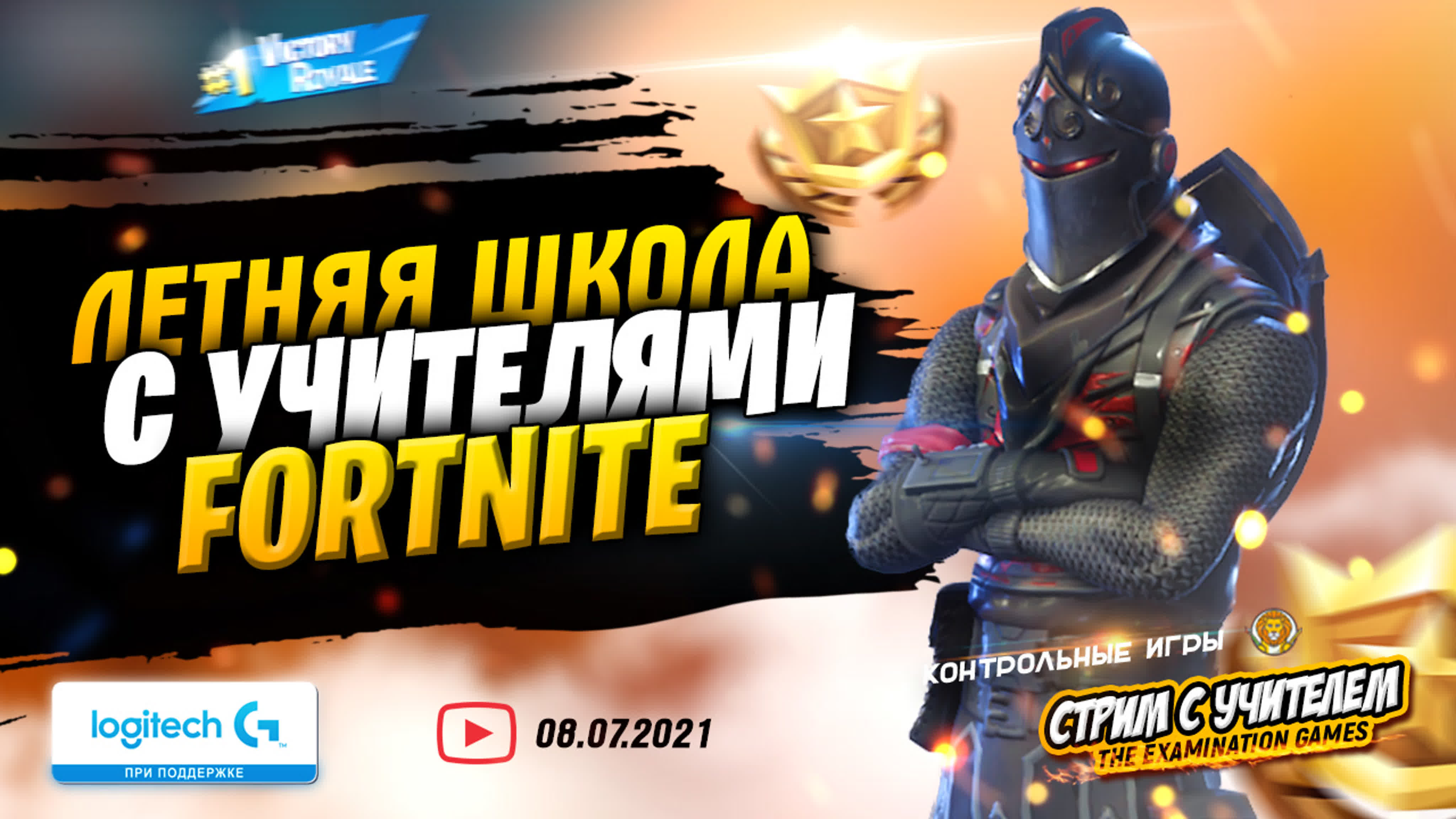 🤩 летняя школа fortnite школьный экзамен на стриме