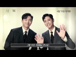 영화 [서복 seobok] 박보검 x 공유 예매 독려 영상 sf 액션