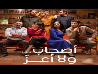 Romanticpoet فيلم أصحاب ولا اعز