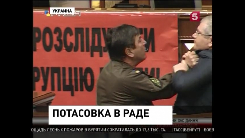 Заседание верховной рады украины пришлось прервать из за очередной потасои