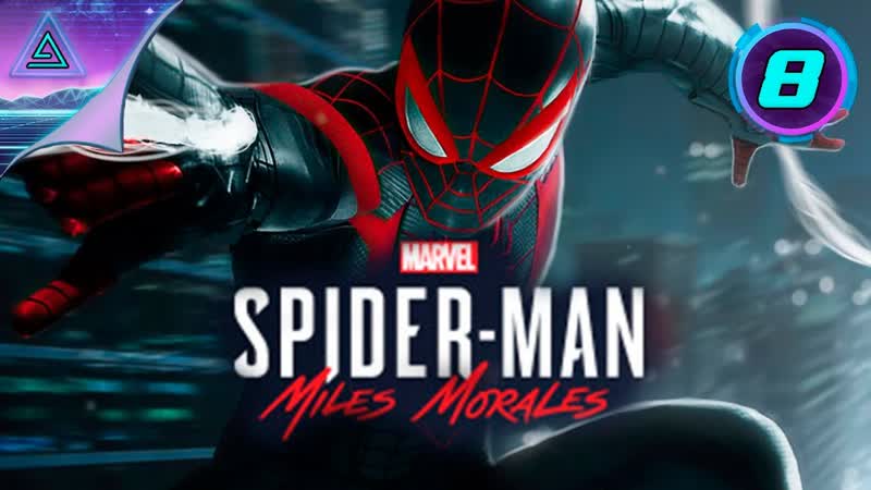 Человек паук майлз моралес ▸ spider man miles morales • № 8