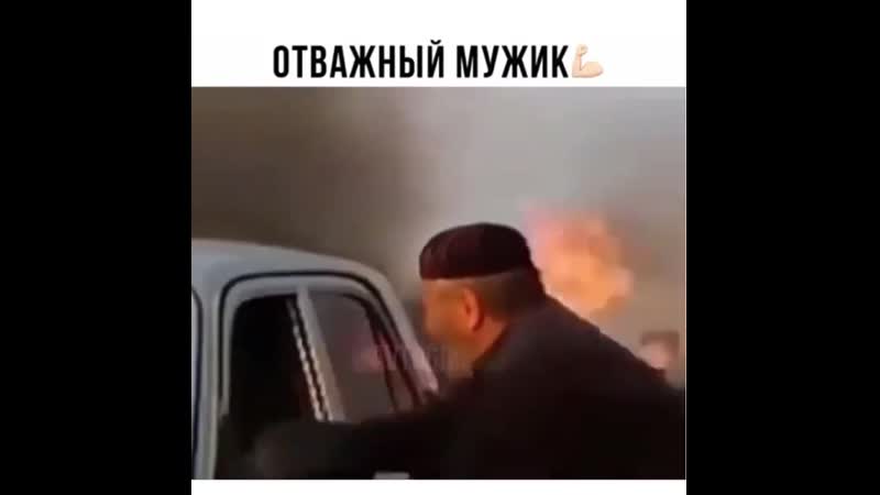 Отважный мужик jndf;ysq ve;br