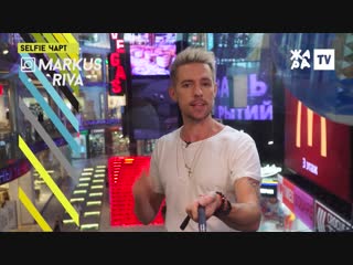 Selfie чарт // markus riva