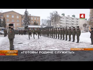 «готовы родине служить!»