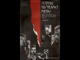 Потерянный кров 2 серия (1976) литовская киностудия