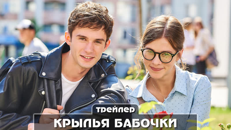 Трейлер сериала (2021) 4 серии