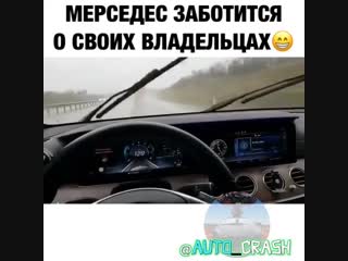 Мерседес заботятся о людях