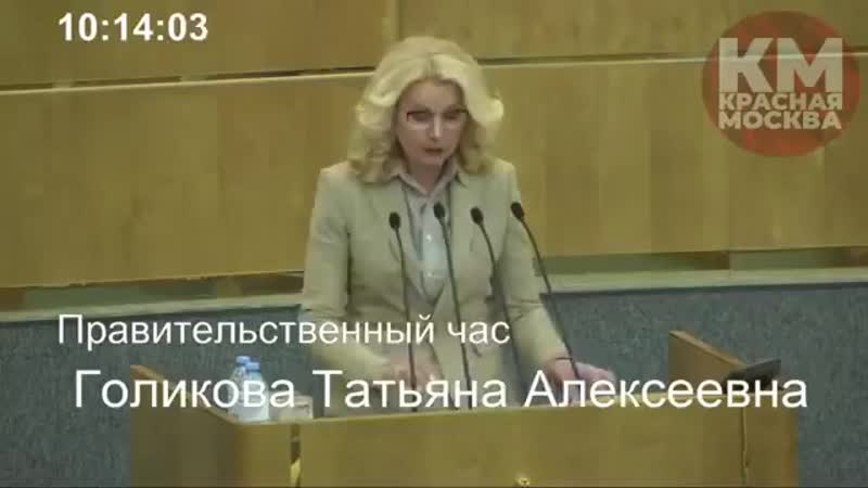 Голикова