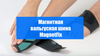 Ortofix фиксатор для большого пальца ноги - купить в Gessmarket