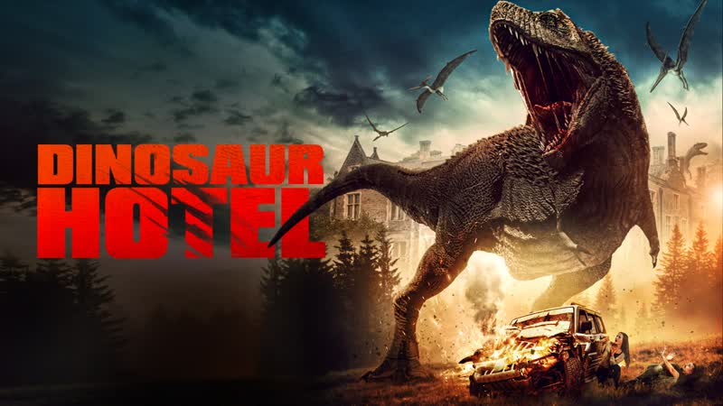 Отель "динозавр" (2021) dinosaur hotel
