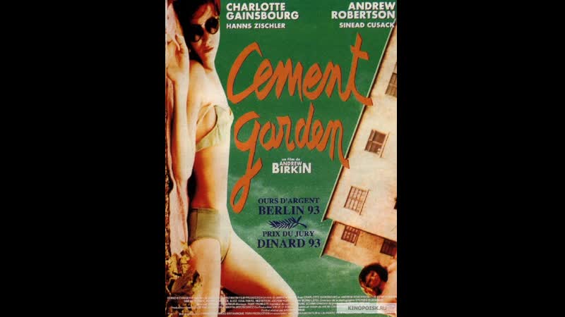 Цементный сад the cement garden (1992) франция, германия, великобритания