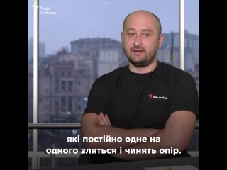 «це одна із найпотворніших воєн» – аркадій бабченко