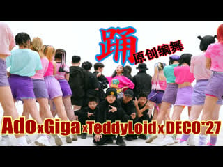 Ado x giga x teddyloid x deco*27