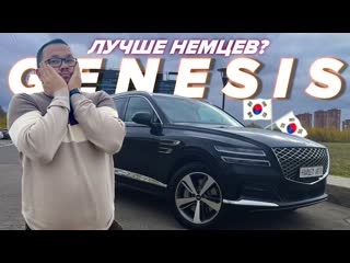 Genesis gv80 пора менять bmw x5 и mercedes benz gle на это!?