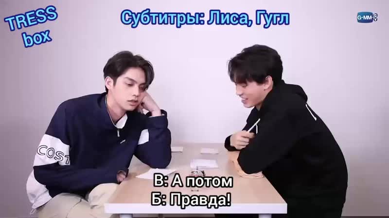 Рус саб правда или выпиа? брайт вин потому что мы вместе 2gether bright win rus sub