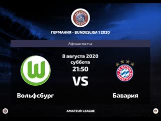 Бавария вольфсбург | amateur bundesliga