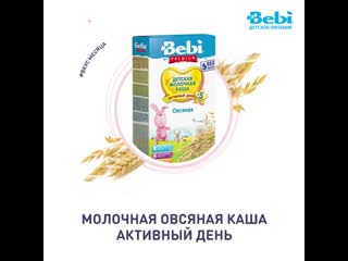 1080 1080 bebi овсянка (1) mp4