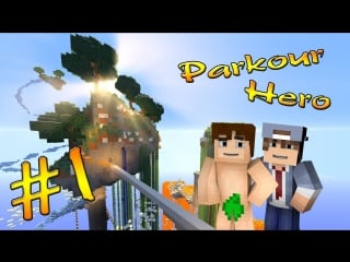 Parkour hero #1 бегаем, прыгаем,