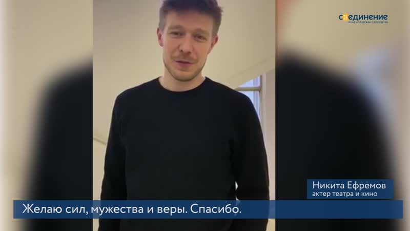 Никита ефремов