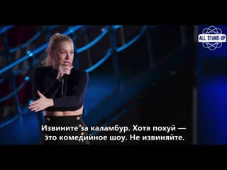 Iliza shlesinger elder millennial / элайза шлезингер старый миллениал (2018) [allstandup | субтитры]