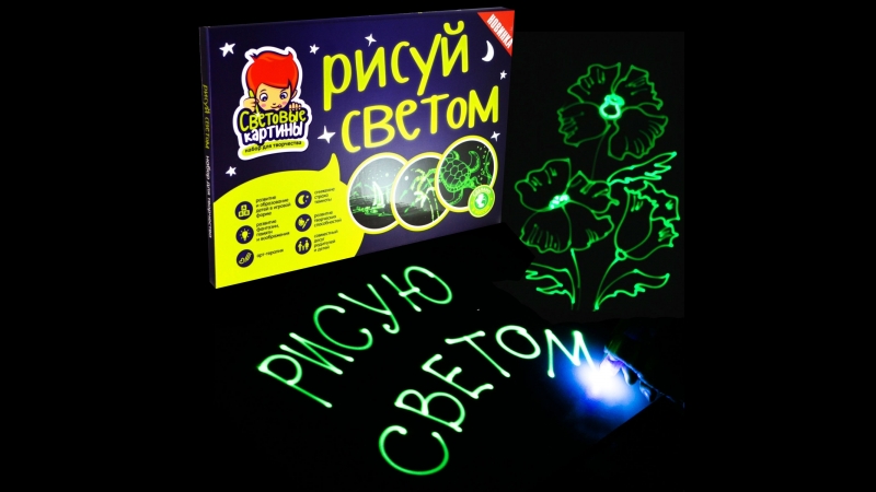 Рисуй светом