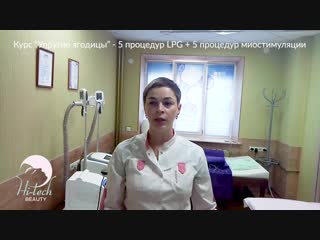 Турбопохудение, антицеллюит и упругие ягодицы в салоне hitech beauty