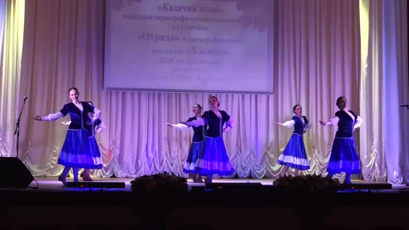 Хореографический ансамбль «отрада» с головчино казачий пляс