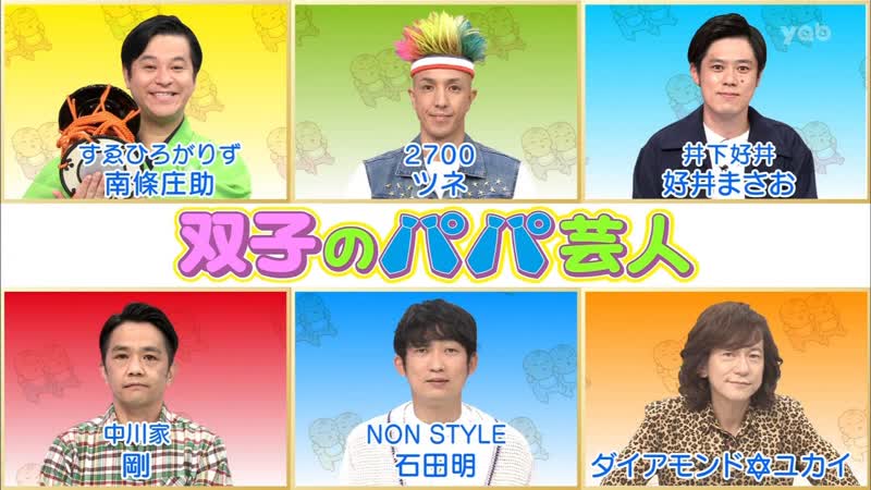 Ame ta lk 2021 10 28 futago no papa geinin (双子のパパ芸人)