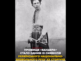 Сьогодні день народження у видатної людини степана андрійовича бандери шануймо! слава нації!