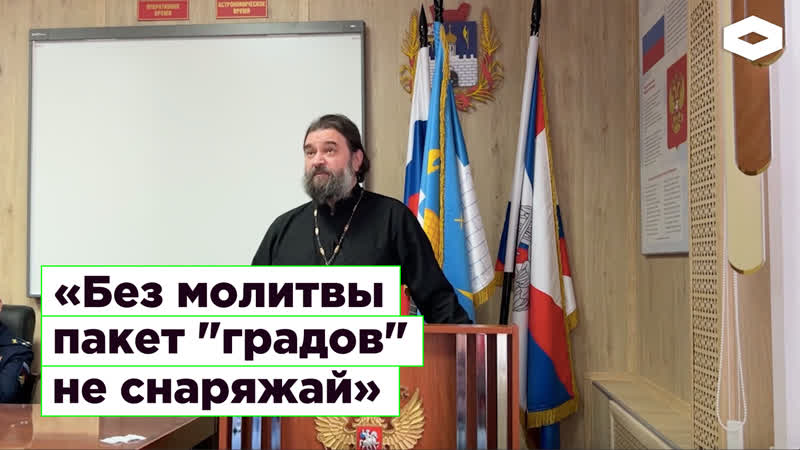 «без молитвы пакет "градов" не снаряжай»