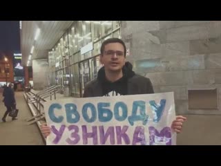 Сегодня пикеты в поддержку ребят, арестованных по московскому делу