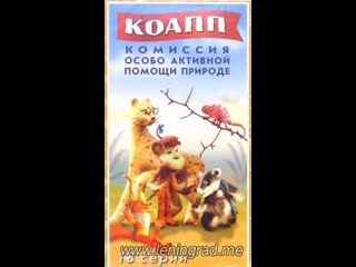 Коапп симбиоз (1990) союзтелефильм