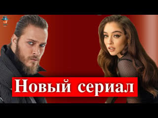 Джемре байсел и бурак челик в сериале "красивее, чем ты"