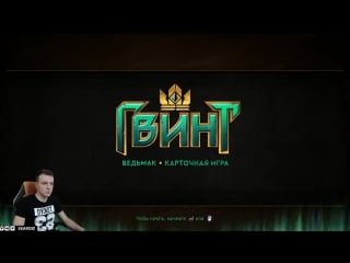 Нильфгаард милл эмгыр 4250 mmr (гвинт 0 9 11)