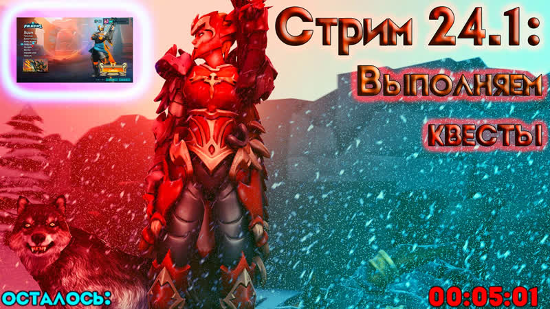 Стрим #24 1 выполняем квесты [paladins 2 02] (в друзья с подпиской)