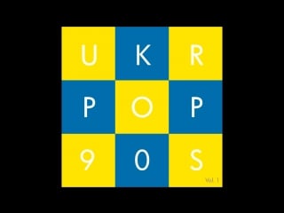 Ukrpop90s vol 1 (remastered & mixed by iwan lovynsky)