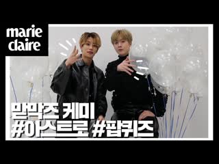 Mj & sanha pop quiz @ marie claire korea