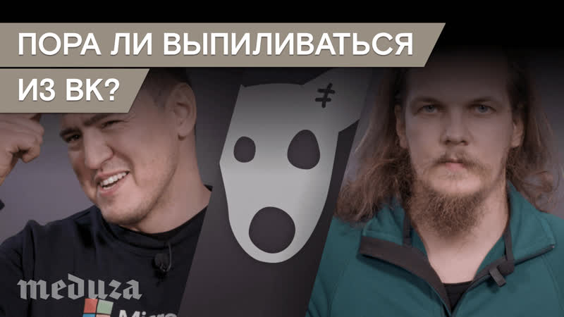 «онтакте» сотрудничает с властями пора выпиливаться?