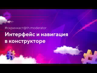 Чат боты # и навигация в конструкторе