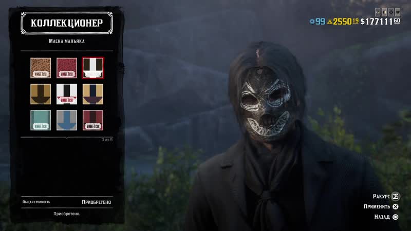 Маски мадам назар