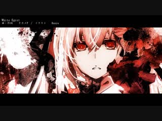 Okamep feat hatsune miku white egret