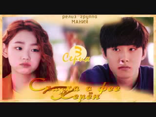 [mania] 3/16 [720] сказка о фее керён/tale of gyeryong fairy