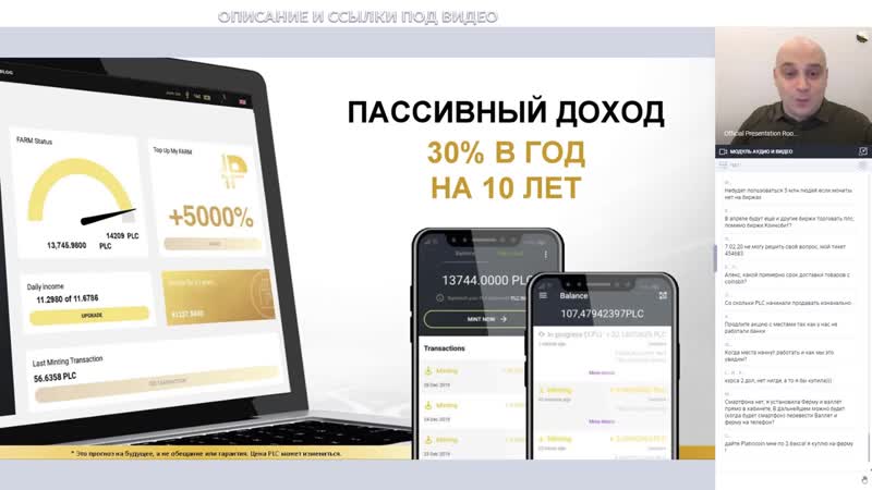 Platincoin вебинар новости компании, подробные ответы на вопросы