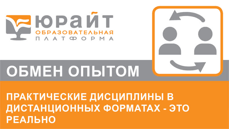 Практические дисциплины в дистанционных форматах это реально фадеев александр