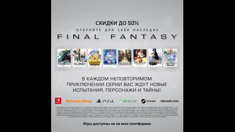 Откройте для себя легендарную серию final fantasy!