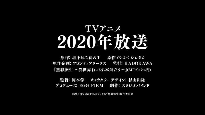 アニメ pv 『mushoku tensei isekai ittara honki dasu』 teaser trailer